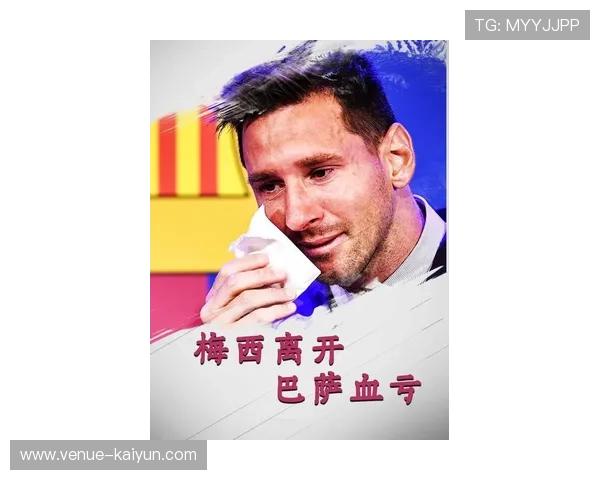 梅西重返巴萨传闻再起 球迷期待巨星回归引发热议